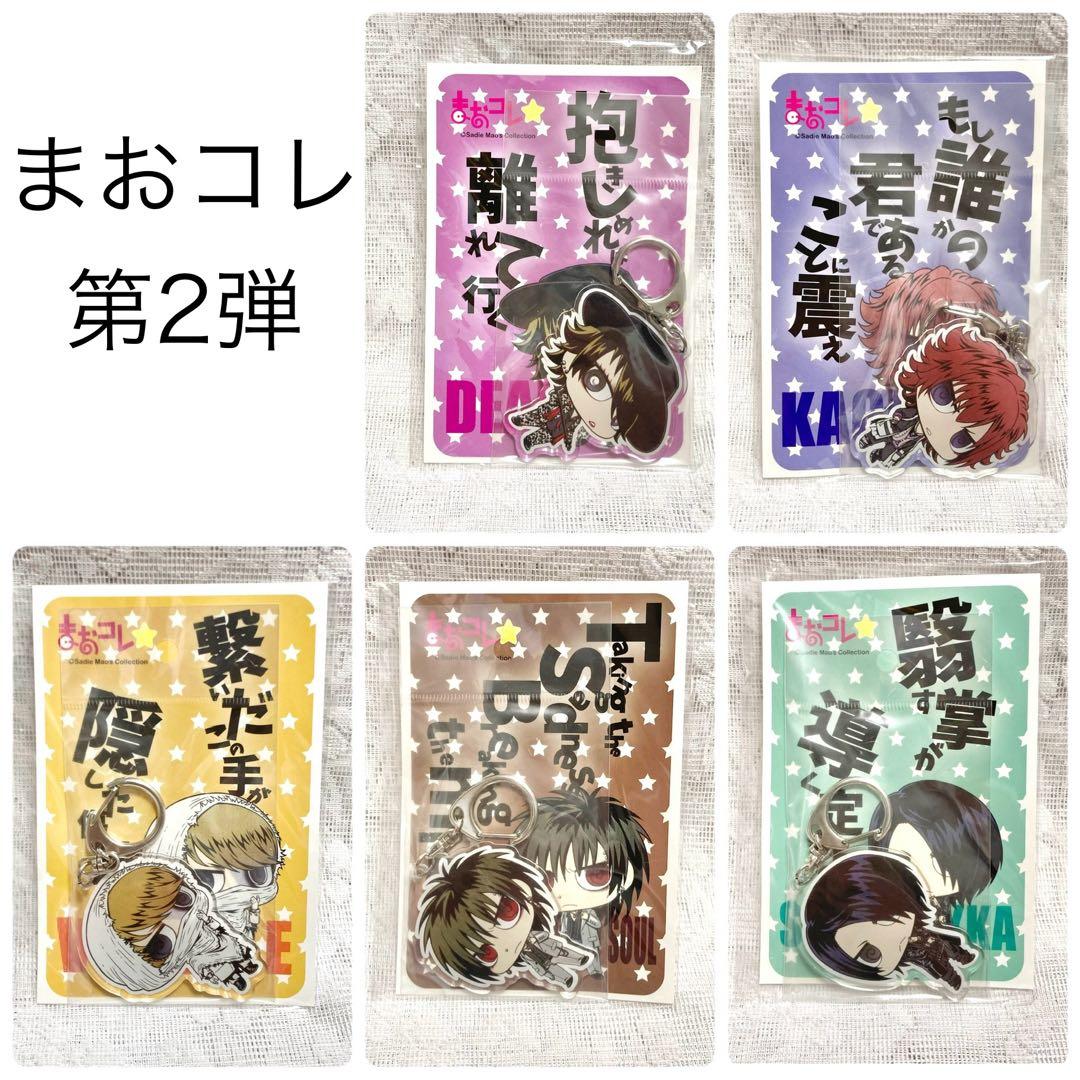 【新品】 sadie サディ まおコレ 第1弾 第2弾 全10種セット 真緒