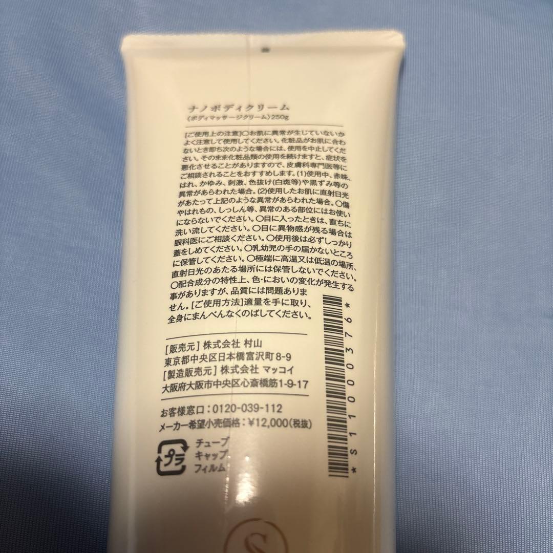 健康やせ専門イヴ　ナノボディクリーム　250g