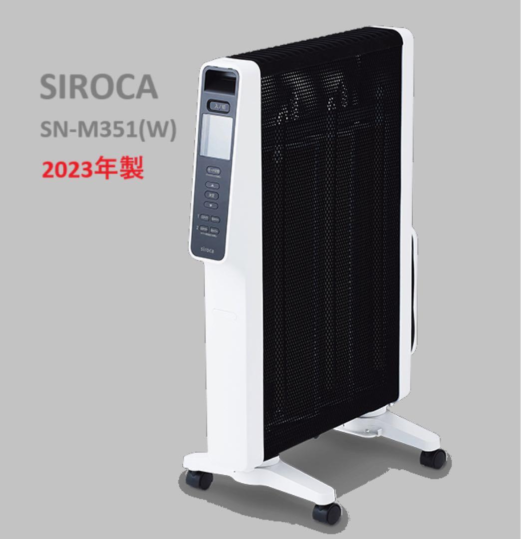 SIROCA SN-M351(W) 電気ヒーター 2023年製