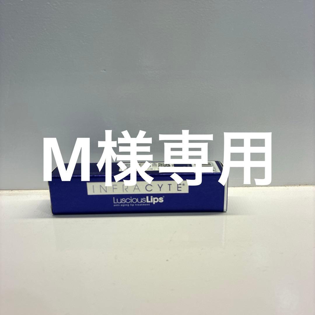 INFRACYTE LusciousLips 330 2本