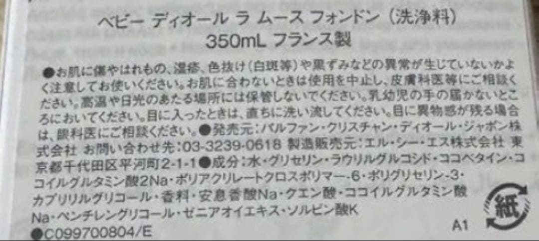 BABY Dior ★ボディソープ★350ml