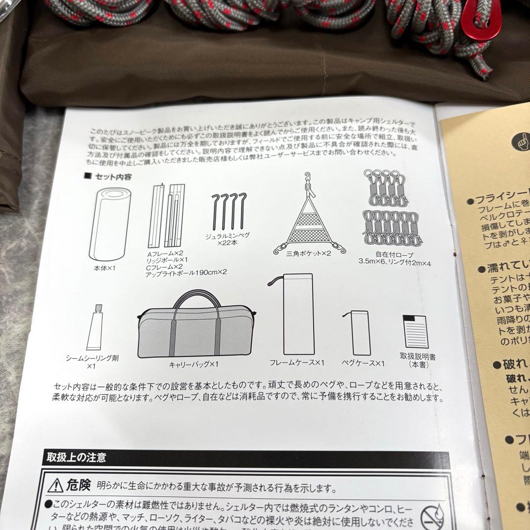 ⭐︎希少⭐︎ 未使用　スノーピーク　リビングシェルs pro 付属品セット
