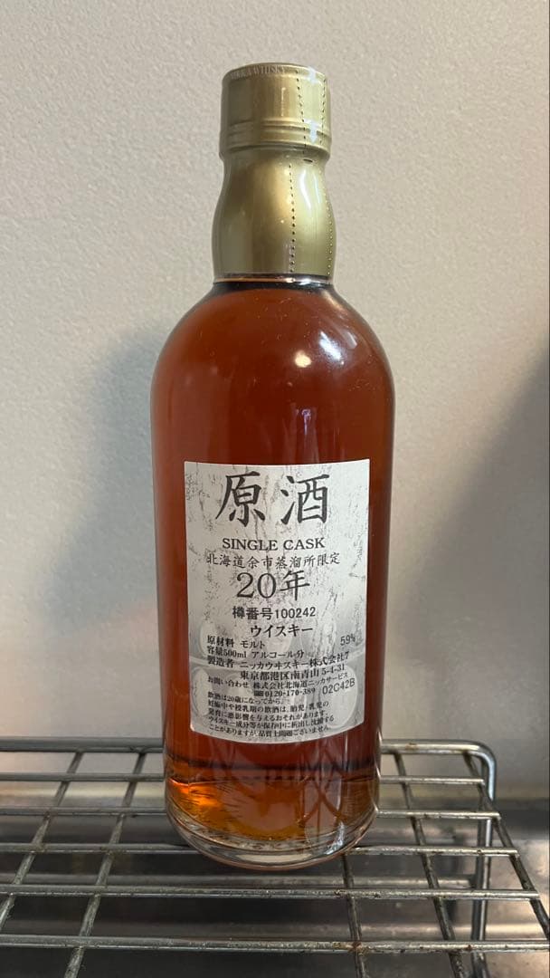 【 ニッカ 】NIKKA WHISKY 　原酒20年 北海道余市蒸留所限定