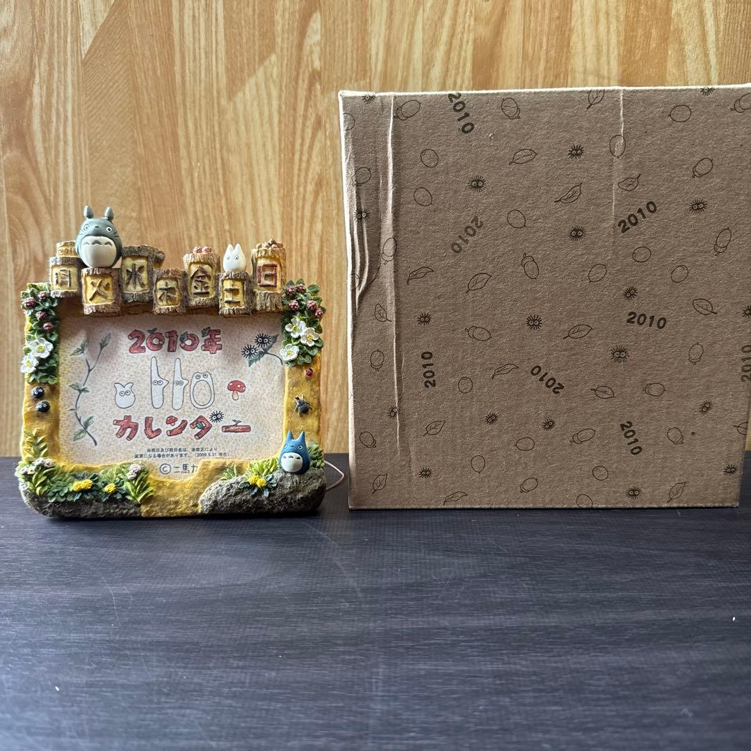 ジブリカレンダー　2010年　トトロの森のいっしゅうかん