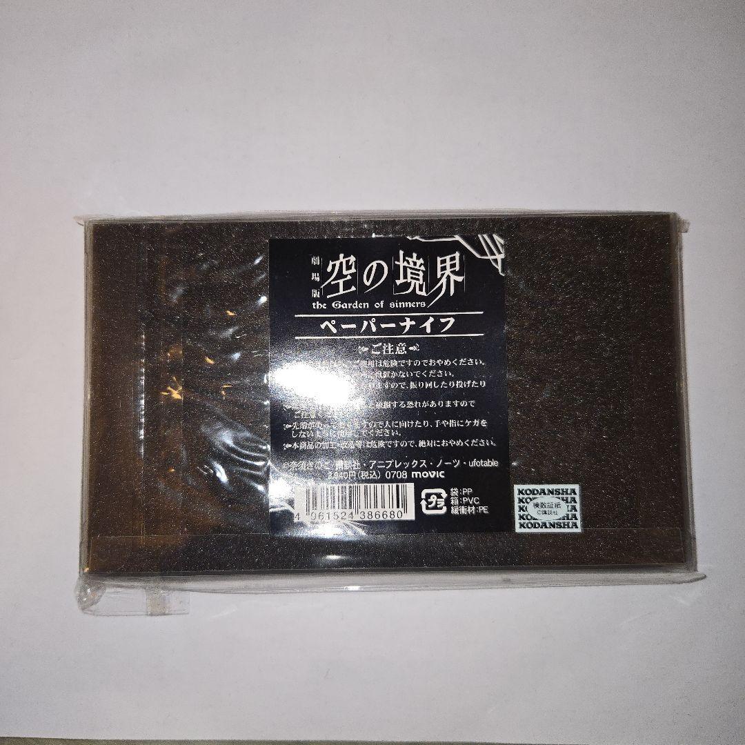 ペーパーナイフ The Garden of Autumn