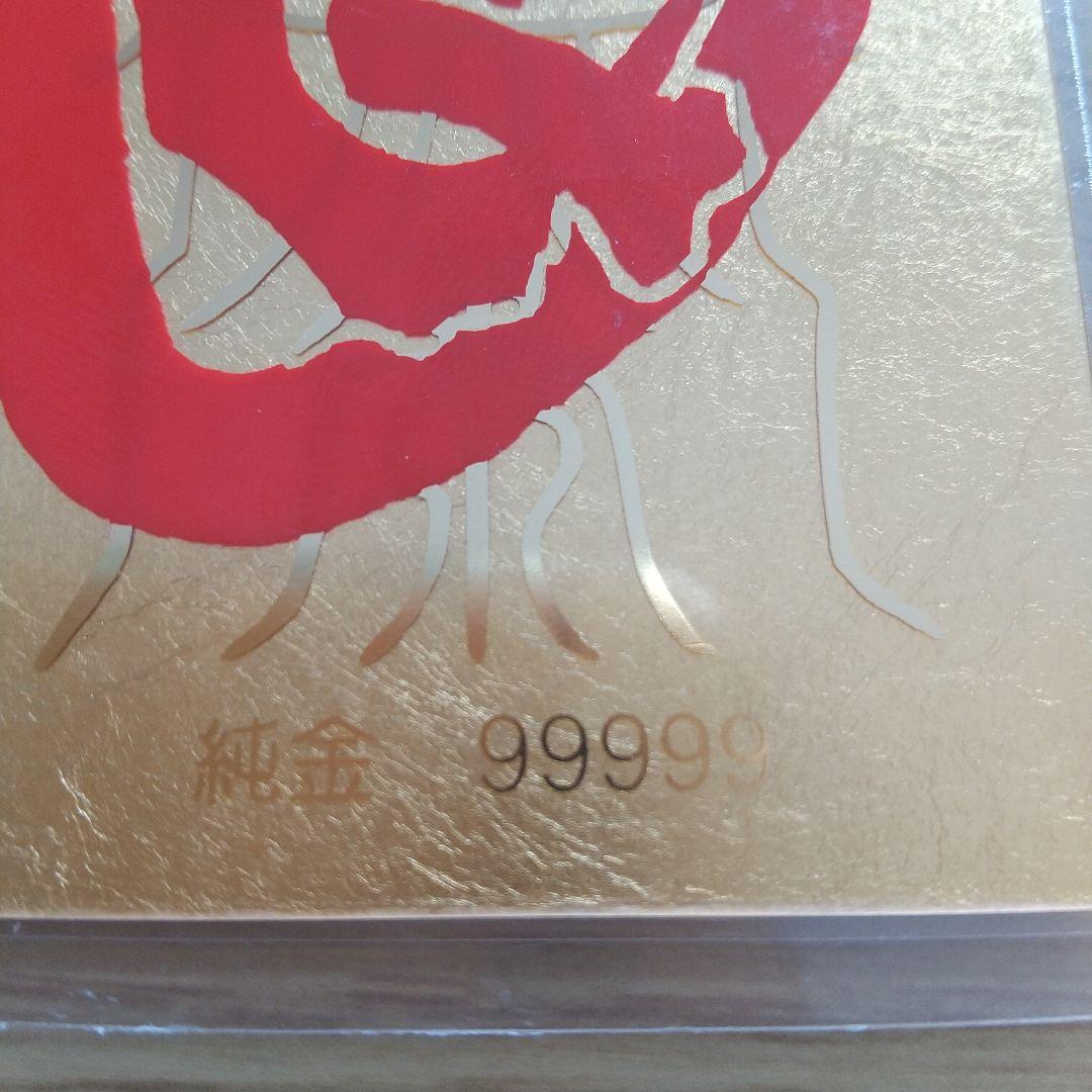 純金カード午 99999 お守りラミネート