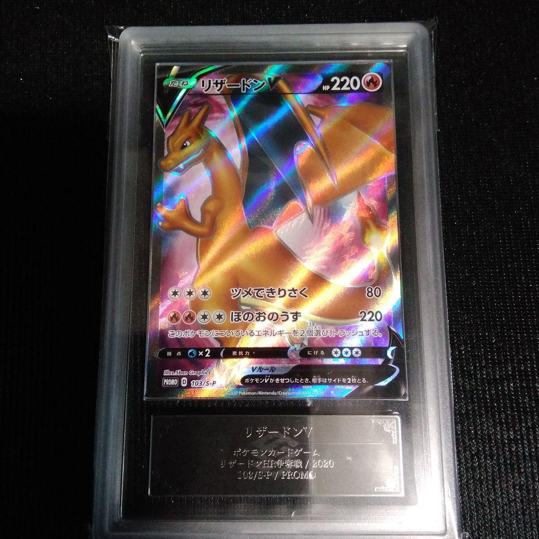 ARS10 リザードン 争奪戦　103/S-P / プロモ