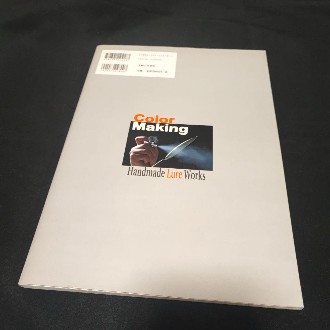 ハンドメイドルアー・ワークス カラーメイキング