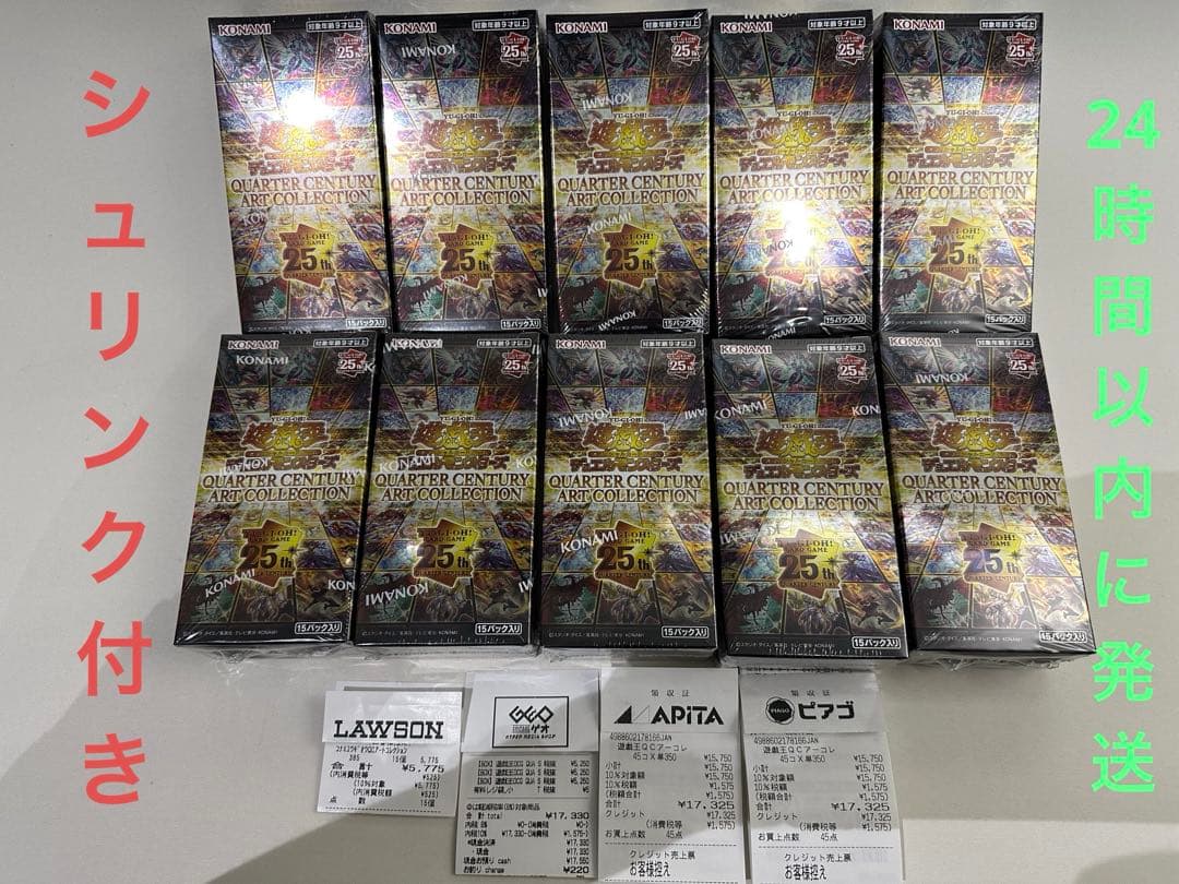 【新品未開封】遊戯王クォーターセンチュリーアートコレクション25th 10BOX