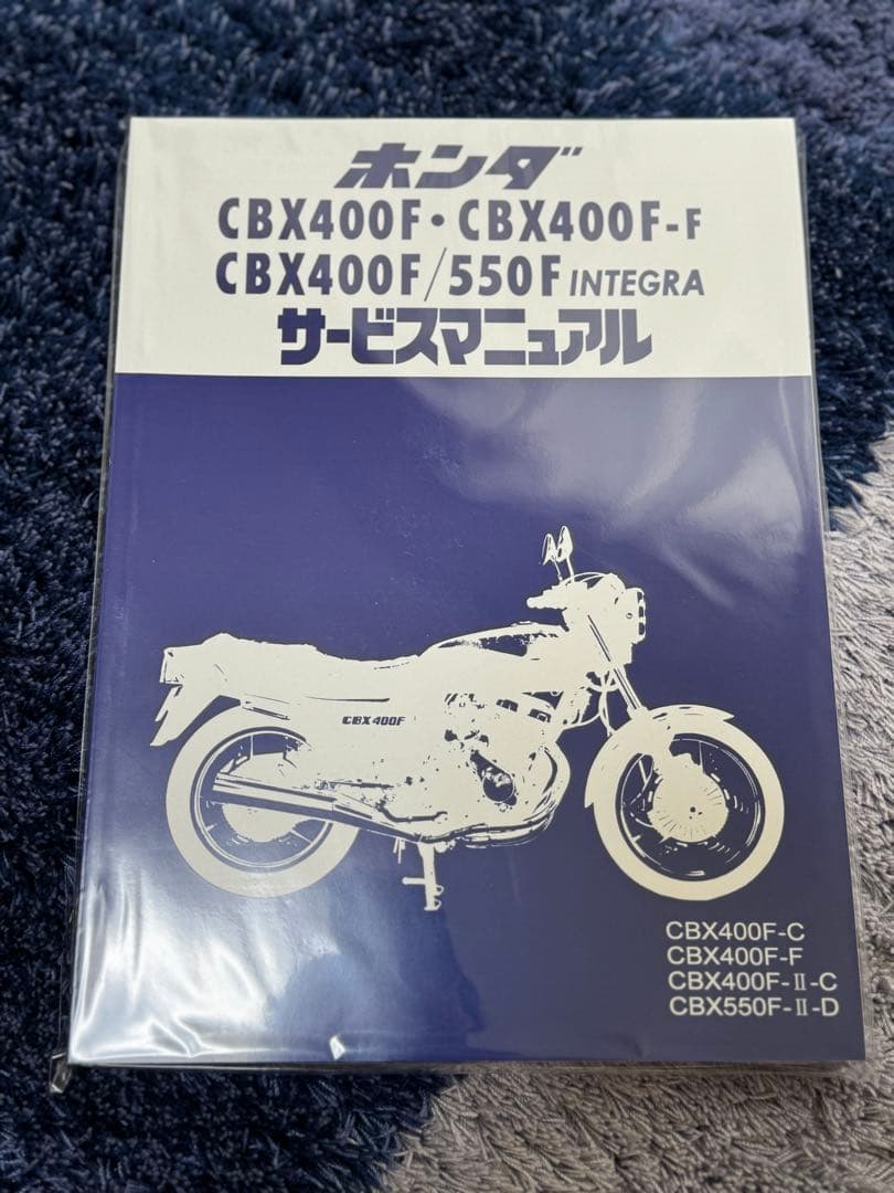 cbx400f cbx550f ホンダ純正　サービスマニュアル