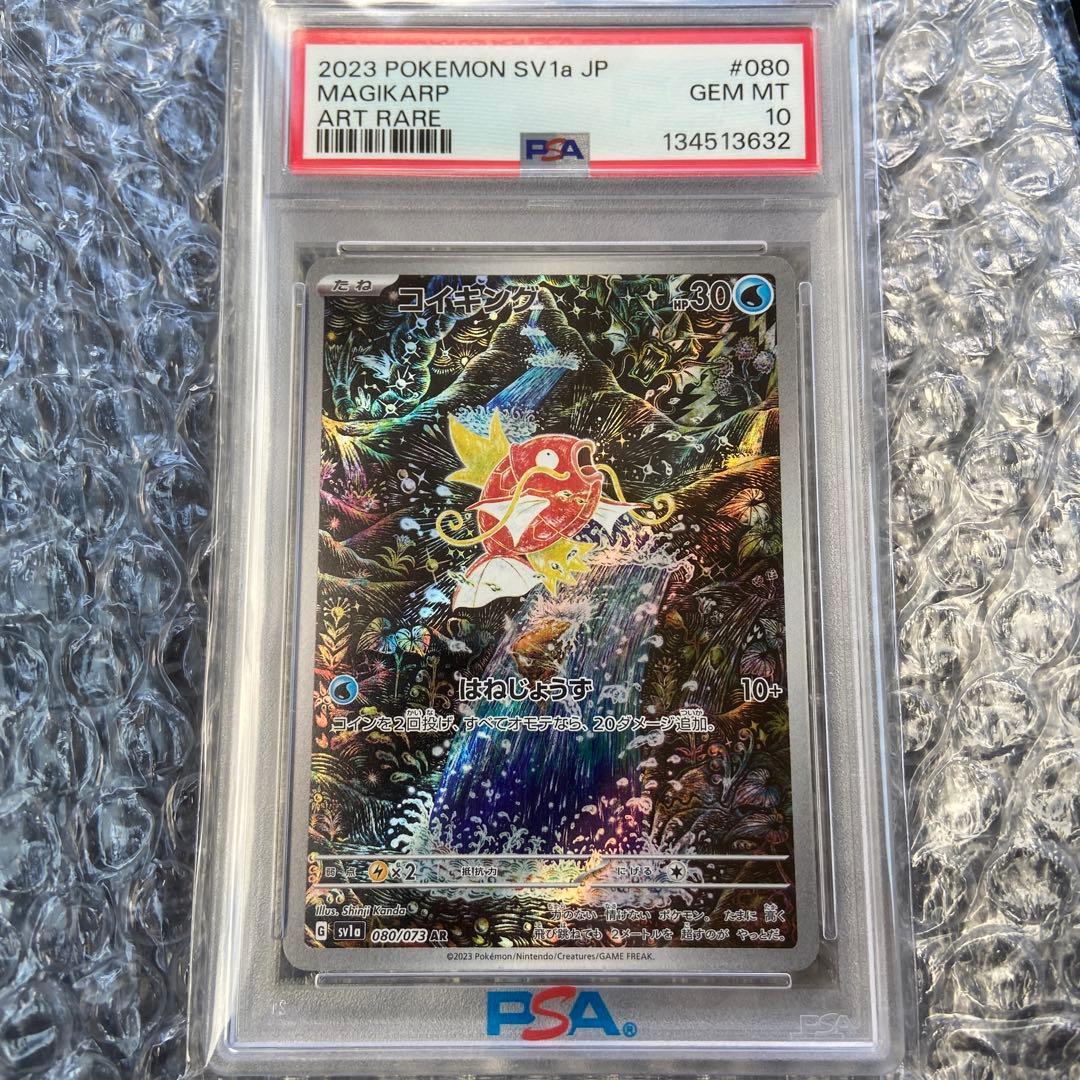 コイキングAR PSA10 最安値