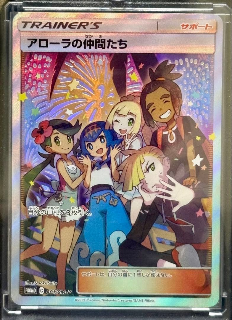 【極美品】アローラの仲間たち マスターバトルセット PROMO