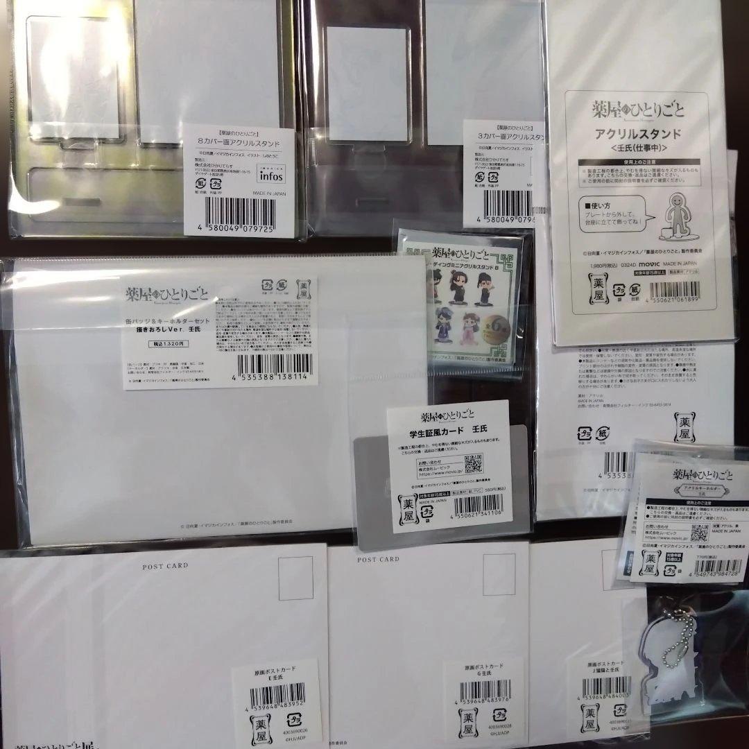 薬屋のひとりごと　壬氏　アクリルスタンド　ポストカード　缶バッジ　まとめ売り
