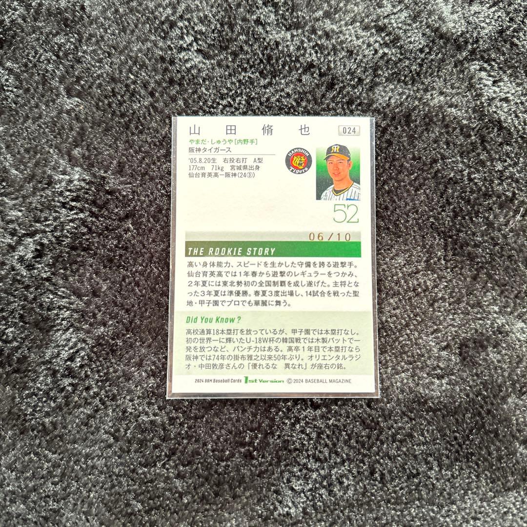 【ベースボールカード】山田脩也【阪神タイガース】