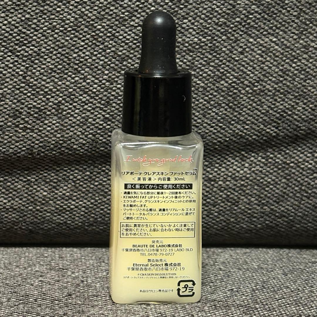 リアボーテ　クレアスキン　ファットセラム　30ml