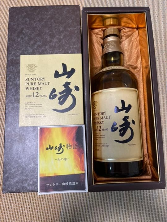 サントリー 山崎12年 750ml空瓶