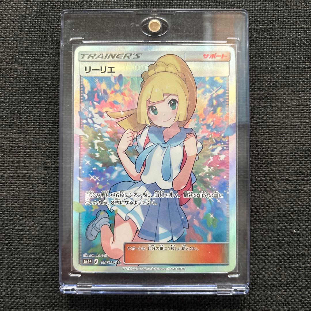 正規品　あんしん鑑定　リーリエ SR バトルブースト　がんばリーリエ