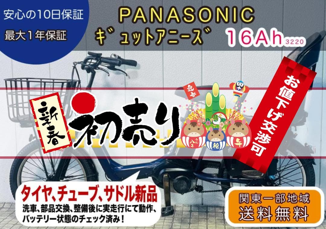 【PANASONIC】20インチ子供乗せ電動自転車ギュットアニーズ3220