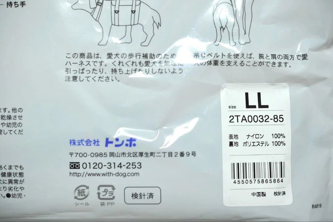 【試着のみ】犬用歩行補助ハーネス ララウォーク LLサイズ 大型犬用