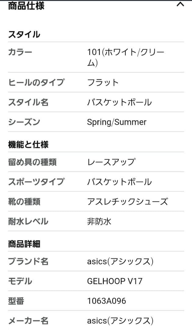 ASICS バスケットボールシューズ ホワイト/ミント