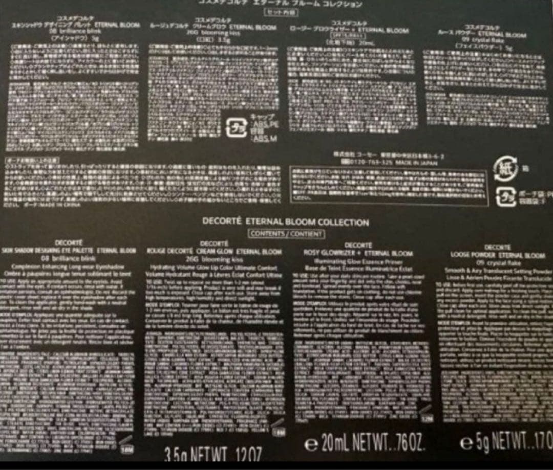 コスメデコルテ　エターナルブルーム　コレクション　2025 クリスマスコフレ