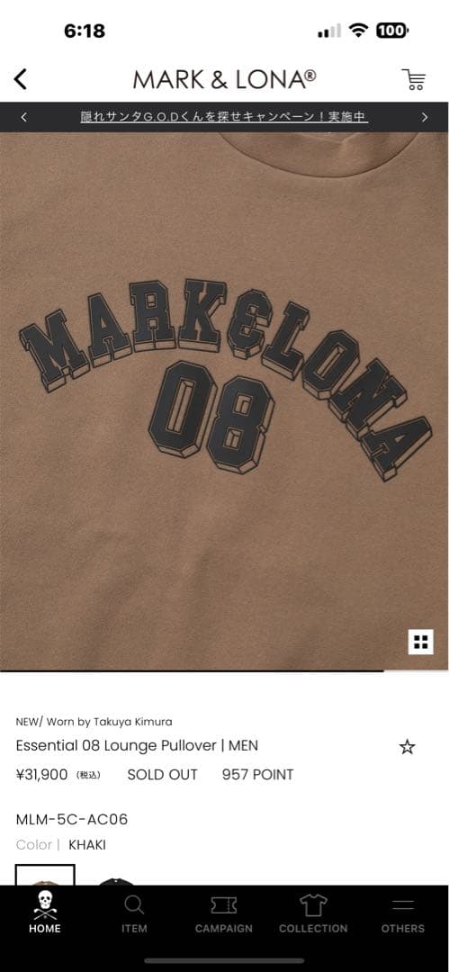 最新　木村拓哉さん着用　完売　トレーナー　Lサイズ