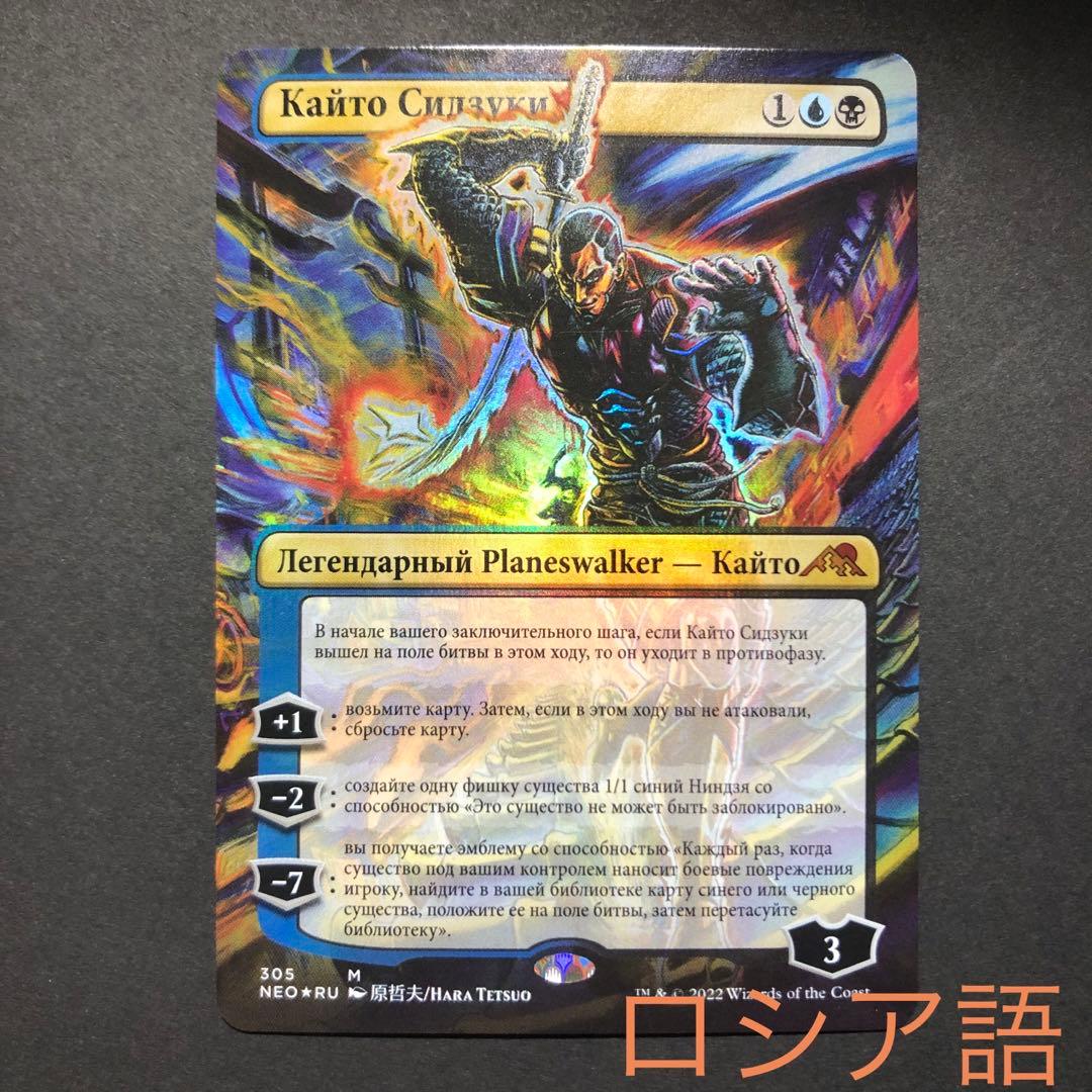 ロシア語　漆月魁渡　ボーダーレスFOIL 神河:輝ける世界　MTG