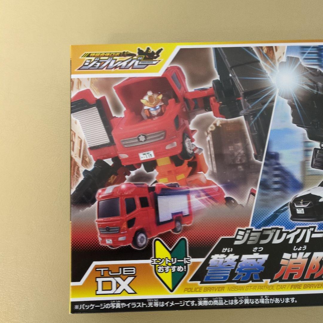 【新品】【非売品シールセット】ジョブレイバーをはじめよう！警察消防救急DXセット