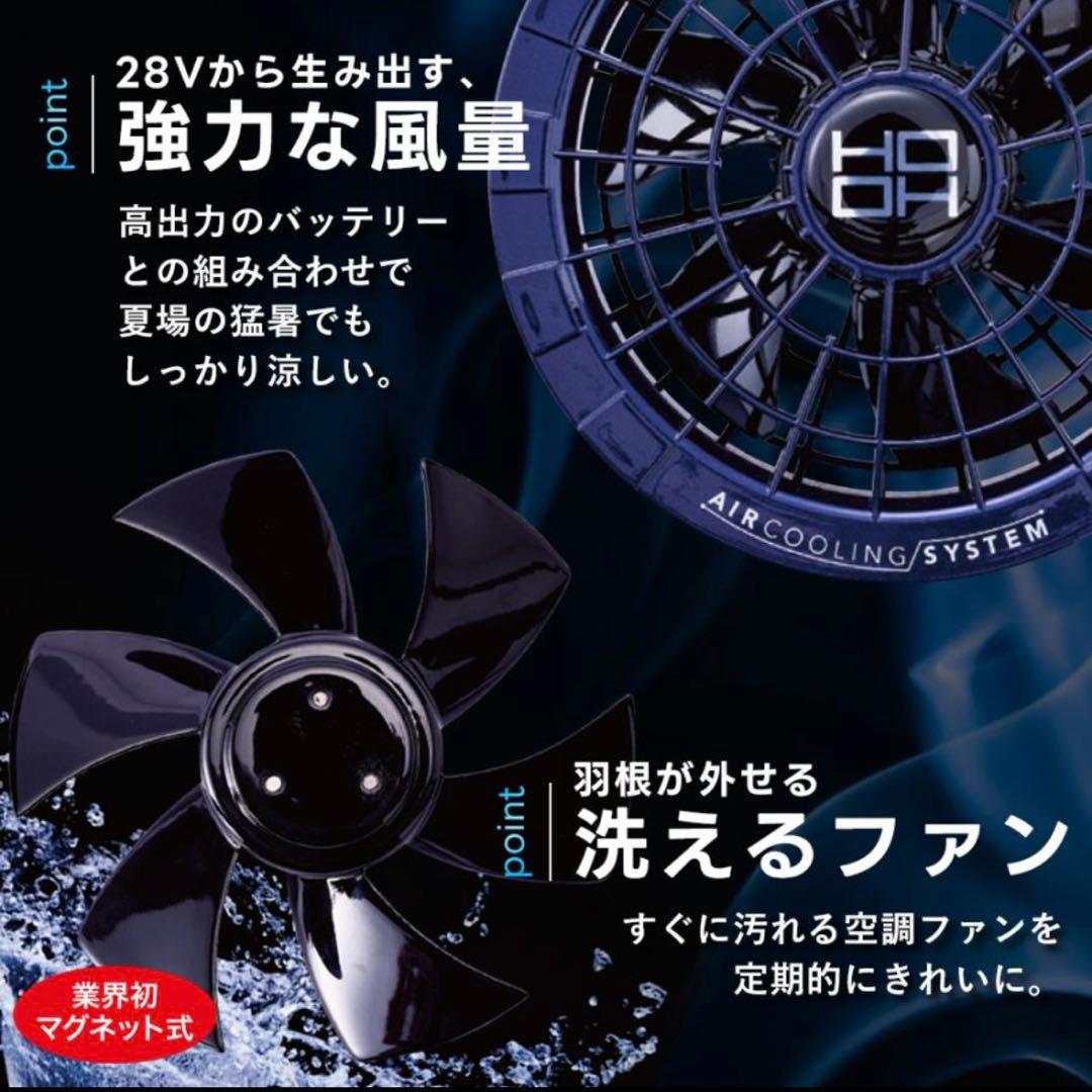るぅHOOH28Vバッテリー水で洗えるファンセットブラック