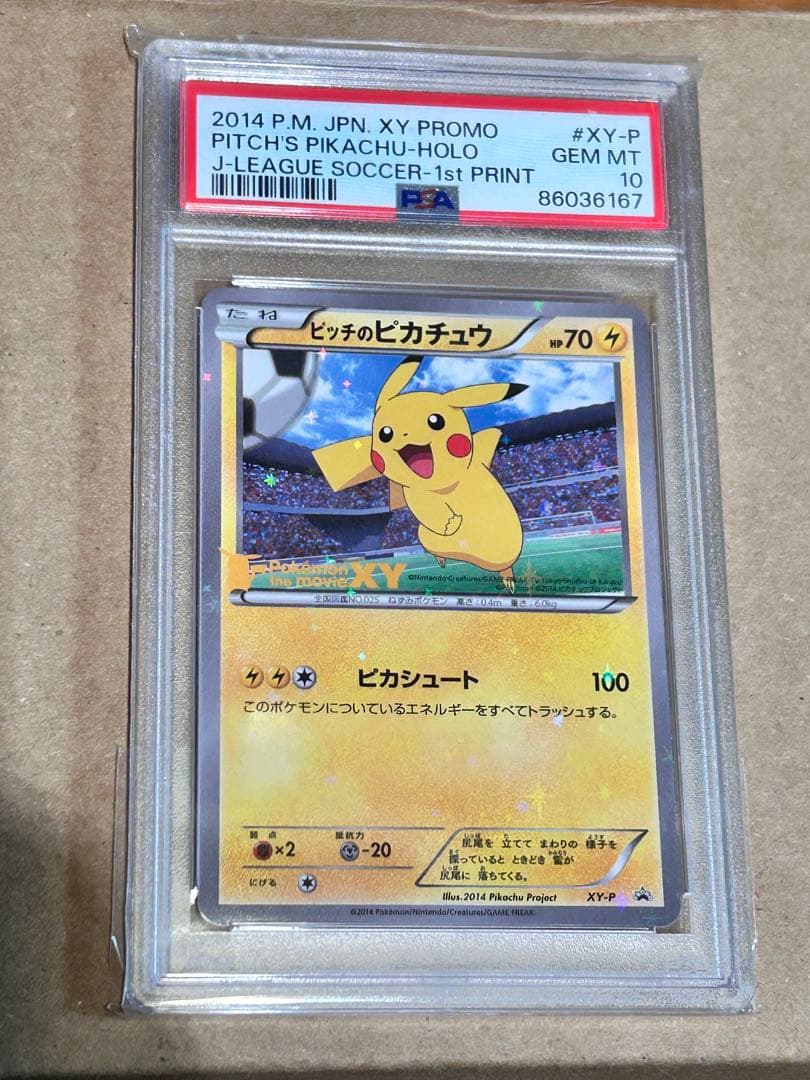 ピッチのピカチュウ プロモ PSA10