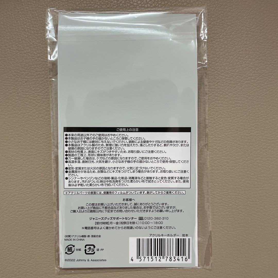 岩本照さんセット