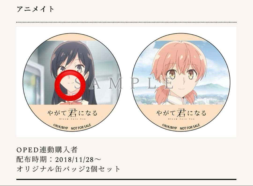 やがて君になる 2018 アニメイト OP ED 連動特典 缶バッジ 七海燈子