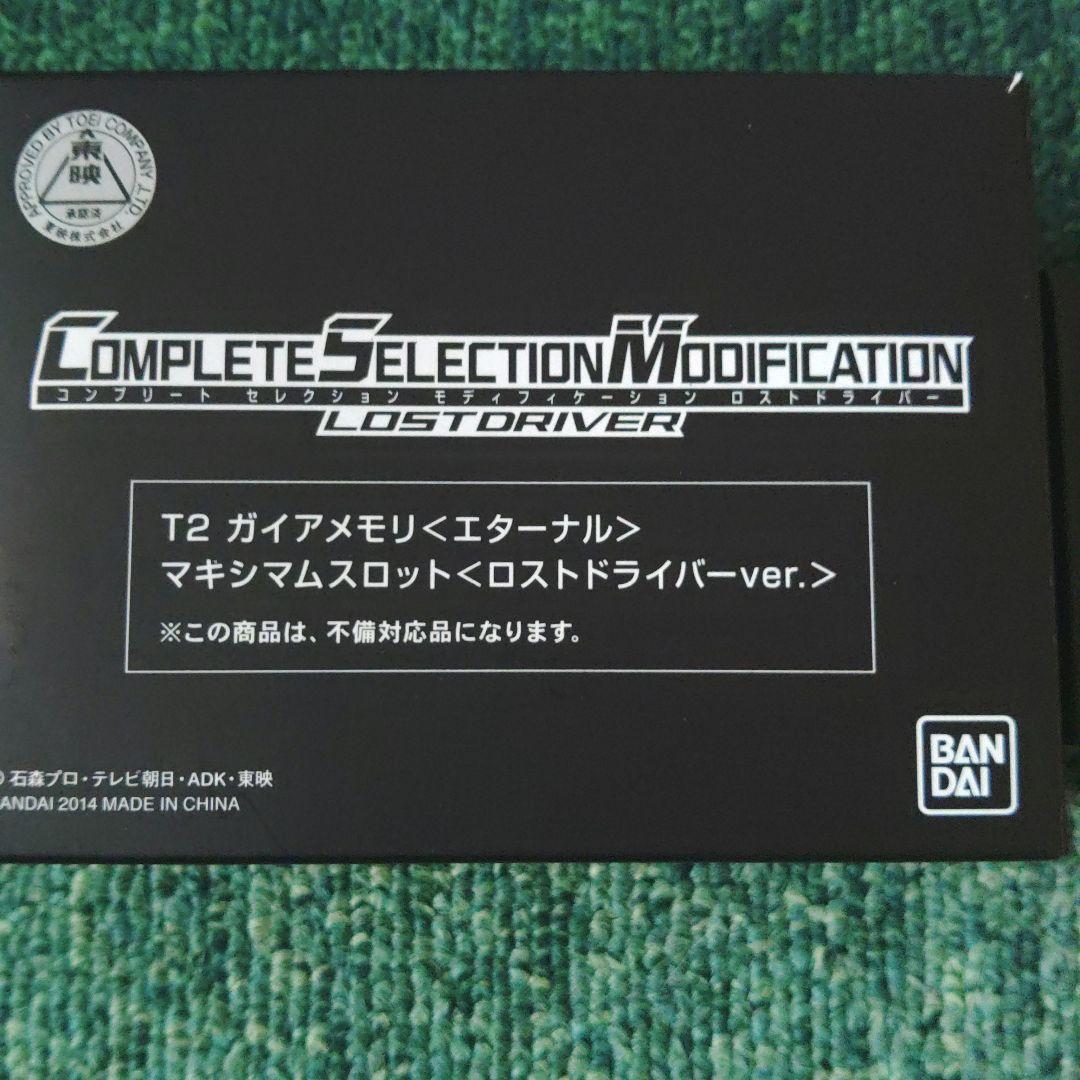 ロスト・ドライバー セット