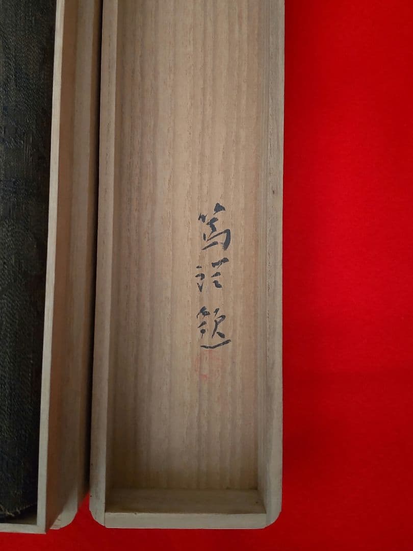 野口幽谷/牡丹水墨画額