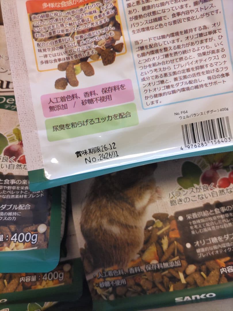 ウェルバランス デグー 1箱 12袋セット