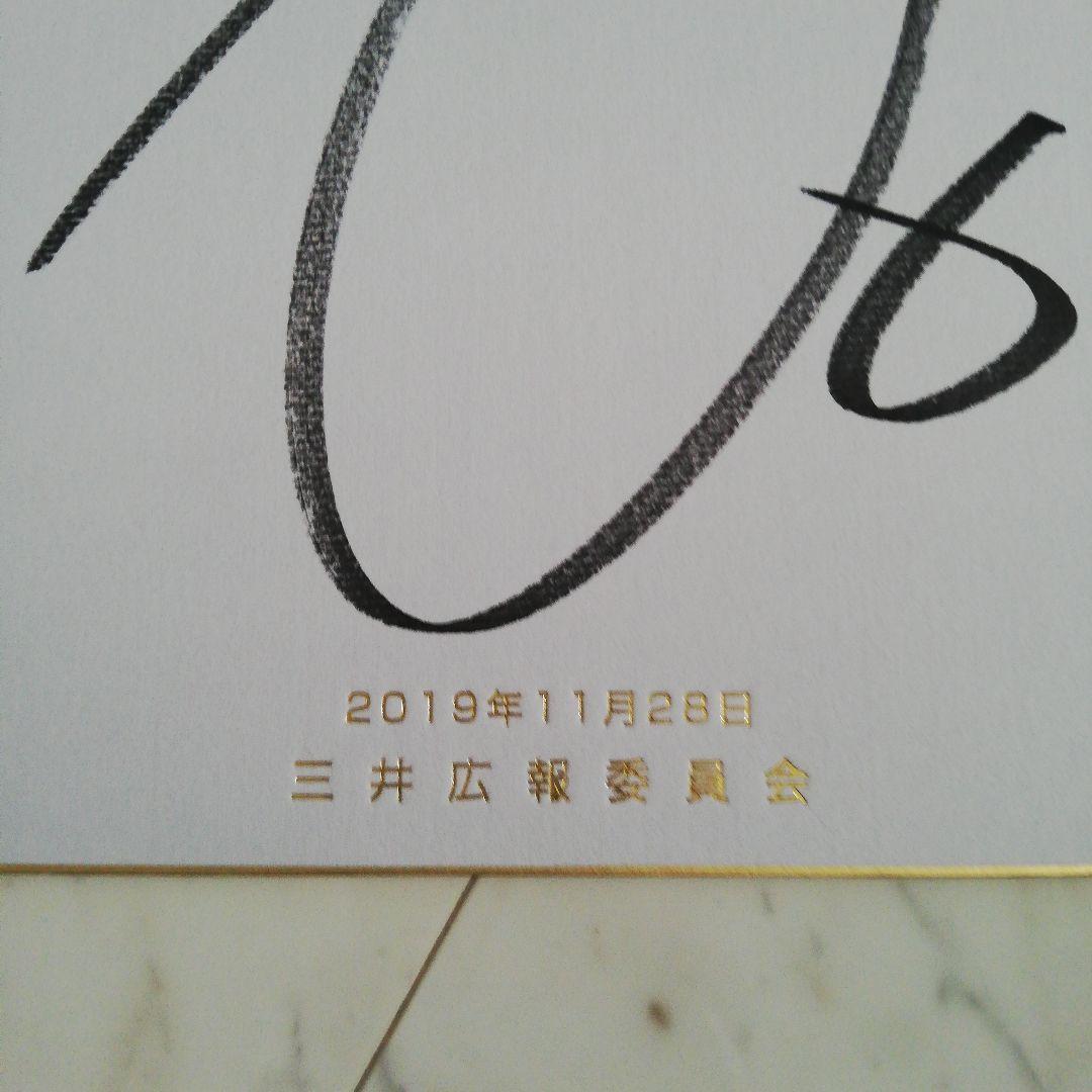 埼玉西武ライオンズ源田壮亮ゴールデングラブ賞受賞記念直筆サイン侍ジャパンWBC