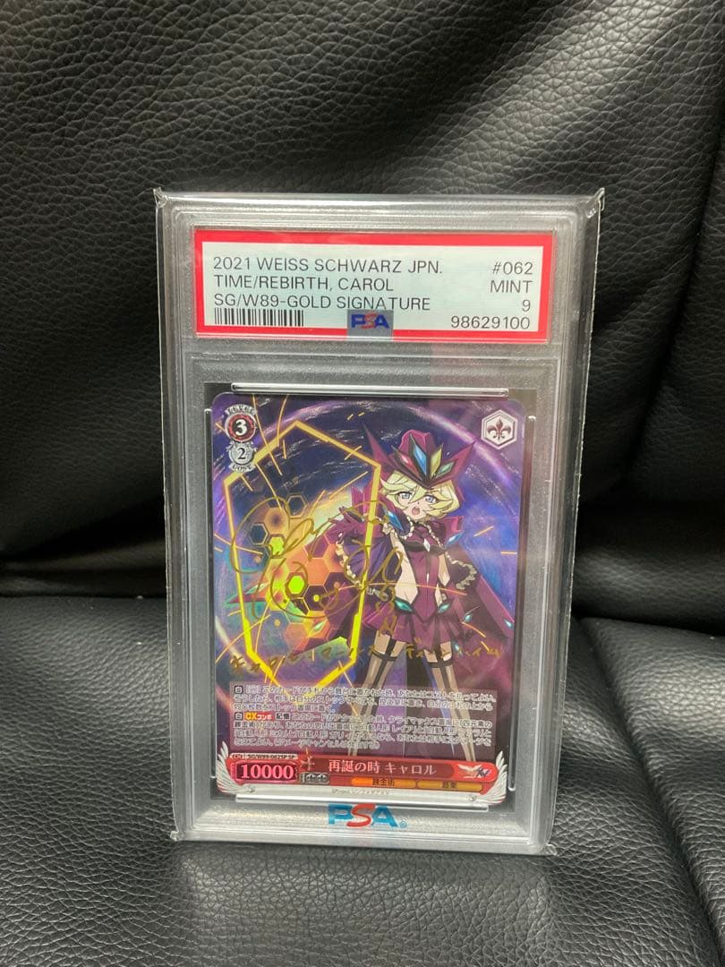 キャロル　PSA9