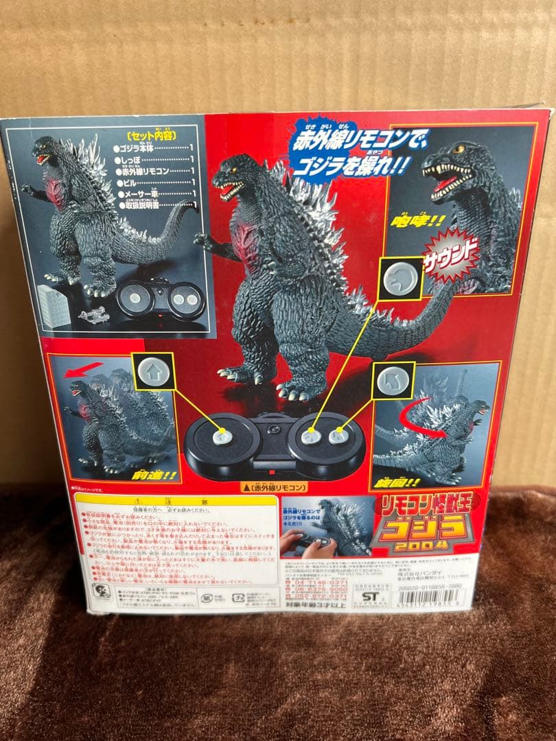 リモコン怪獣王 ゴジラ 2004