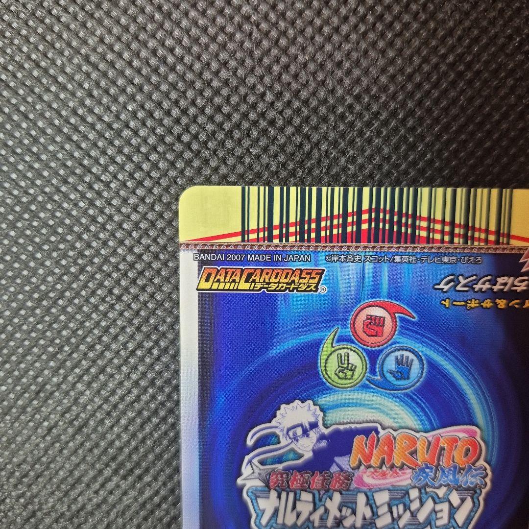 ナルティメットミッション　うちはサスケ　ナルティメットレア