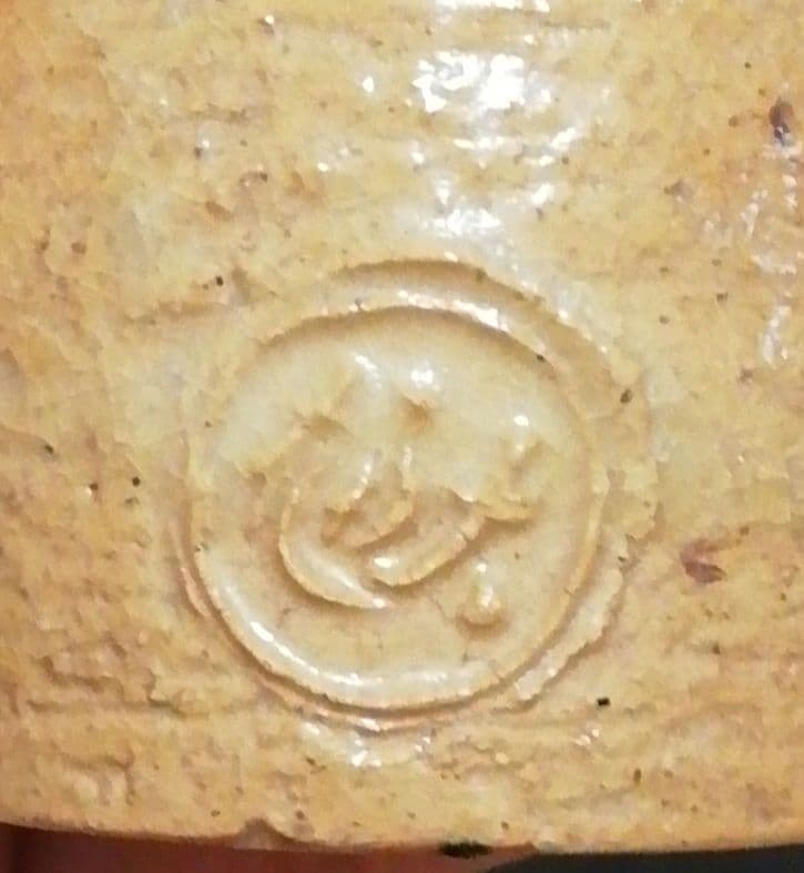 九代　大樋長左衛門作　大樋焼　七宝　透　蓋置　共箱　共布　茶道具