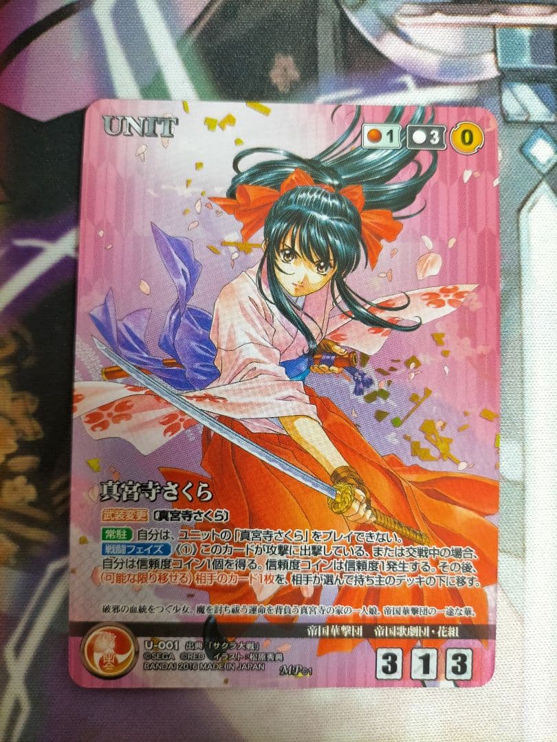 貴重 クルセイド サクラ大戦 真宮寺さくら MP パラレル