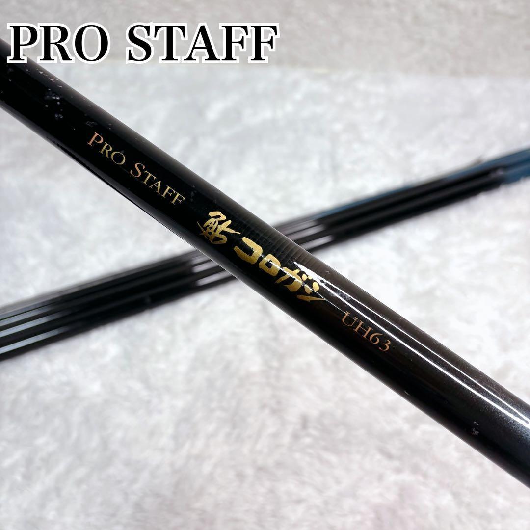 PRO STAFF 鮎コロガシ UH63 渓流竿 シルスター付属部品あり 釣り竿