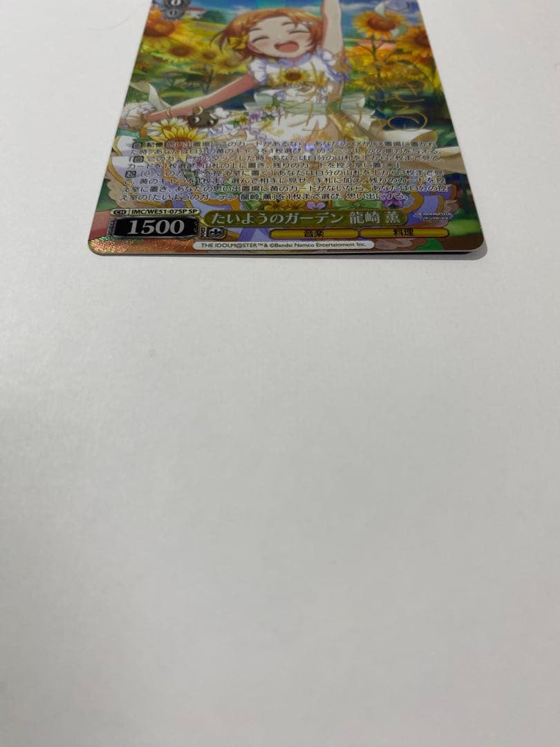 たいようのガーデン 龍崎薫 sp