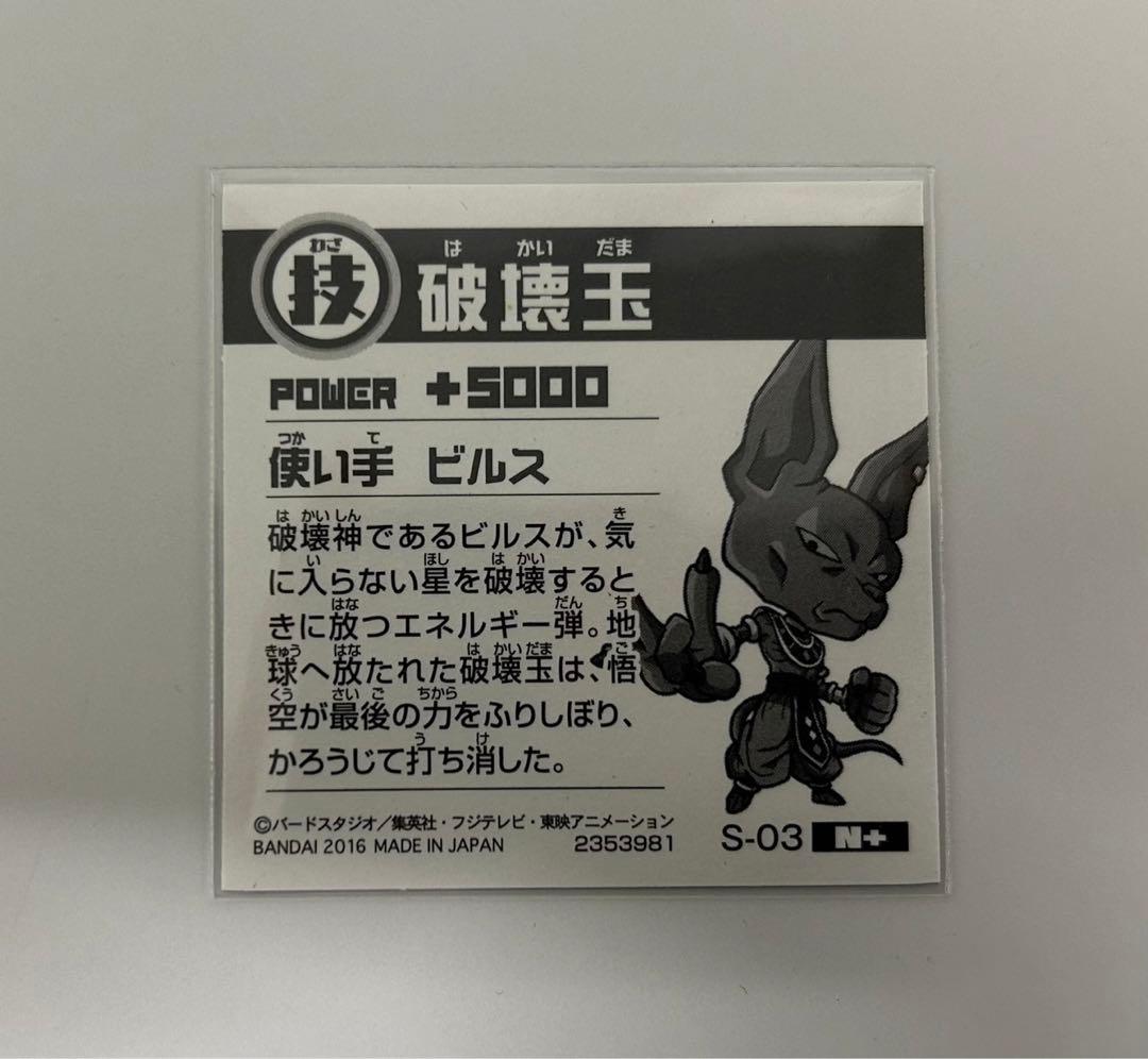 ドラゴンボール　超戦士　シール　スナック　ウエハース　2枚セット