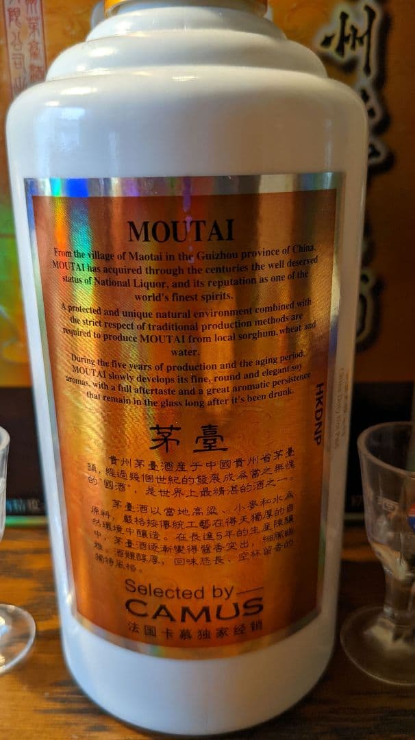 no.24 MOUTAI CAMUS 貴州茅台酒　マオタイ　375ml