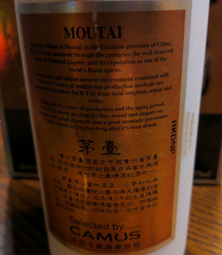 no.24 MOUTAI CAMUS 貴州茅台酒　マオタイ　375ml
