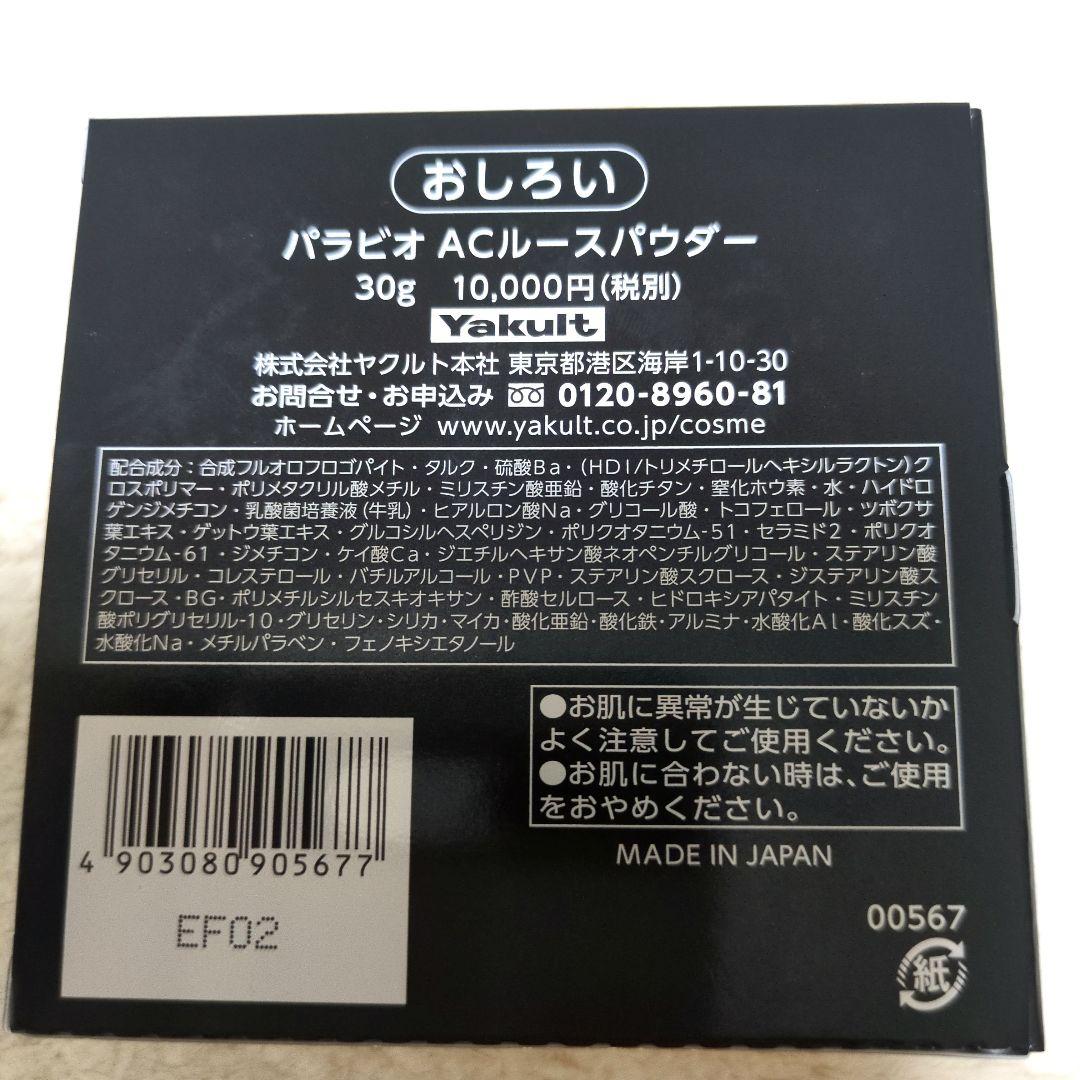 ☆PARABIO ACルースパウダー ☆30g