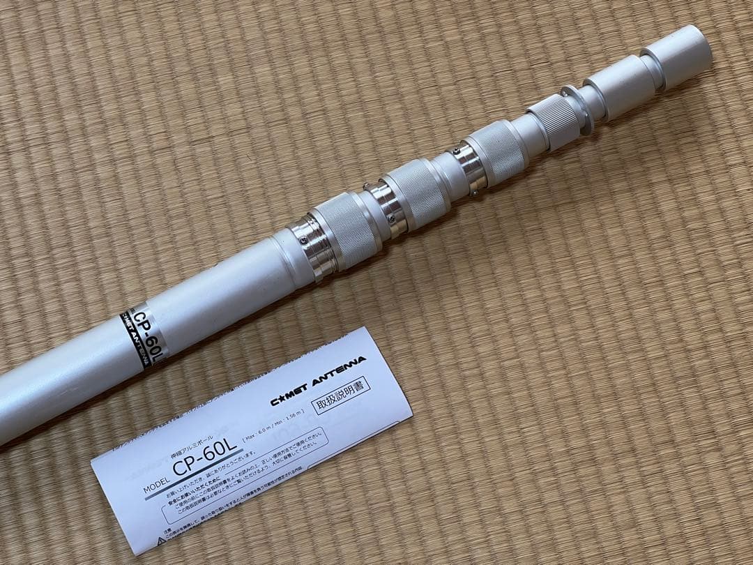 コメット 伸縮アルミポール CP-60L
