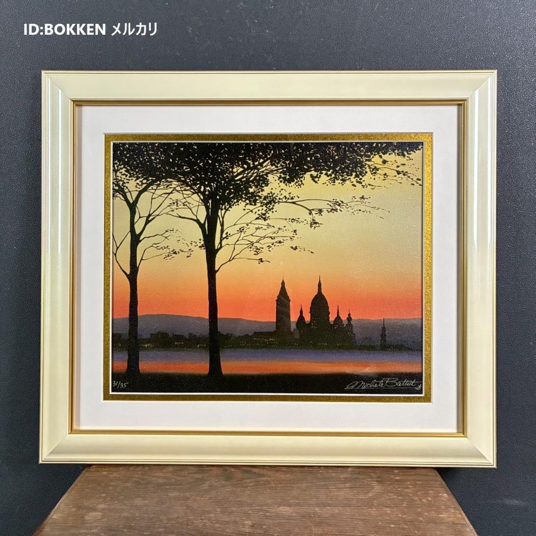 美品 ミッシェル・バテュ「聖なる街・パリ」キャンバスジクレ 保証書・サイン有