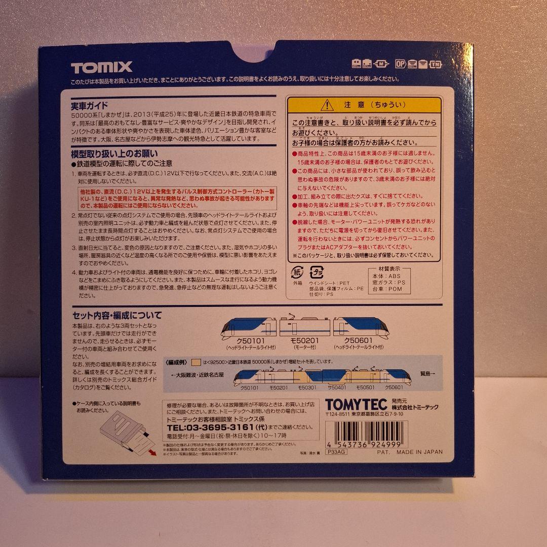 は*ン様 TOMIX 50000系（はまかぜ）Nゲージセット (基本&増結)